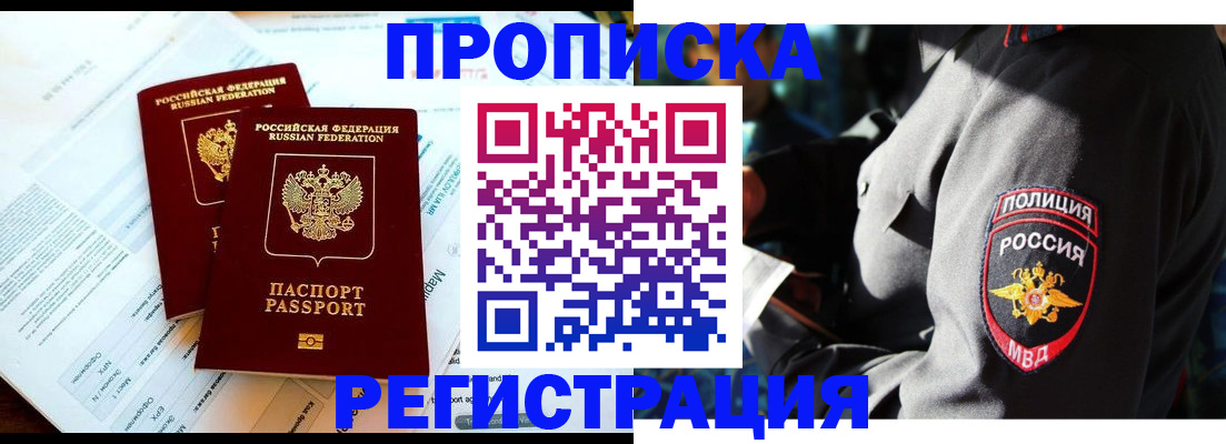 прописка в Корсакове