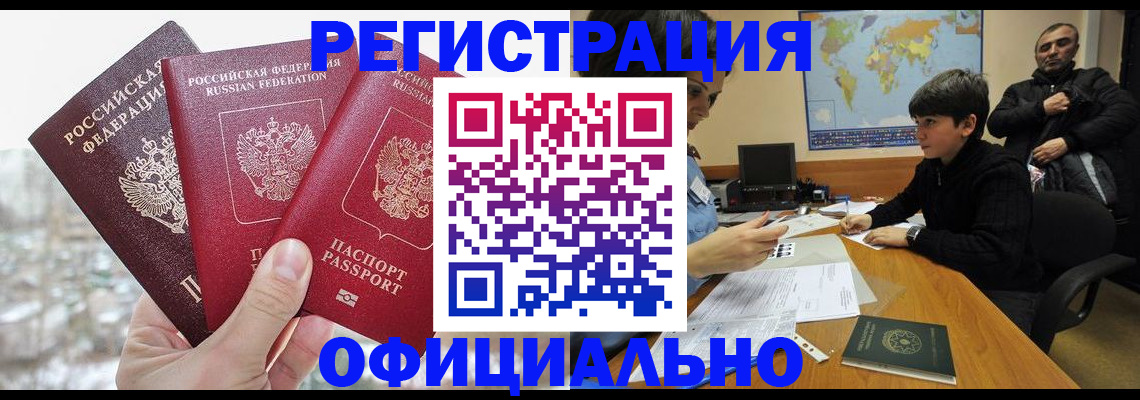 прописка от собственника в Корсакове