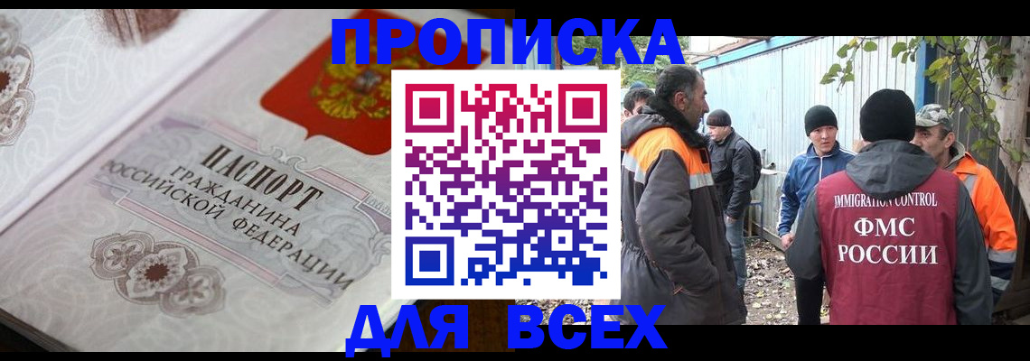 прописка ребенка в Корсакове