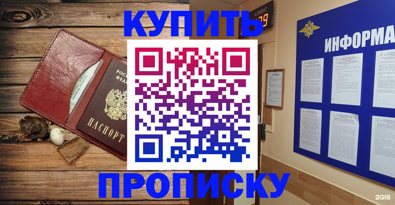 прописка ребенка в Корсакове