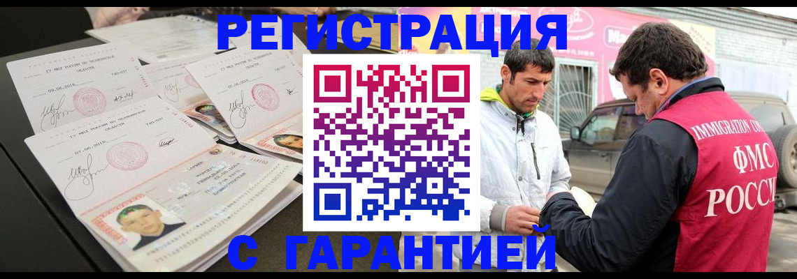 временная регистрация гарантия в Корсакове