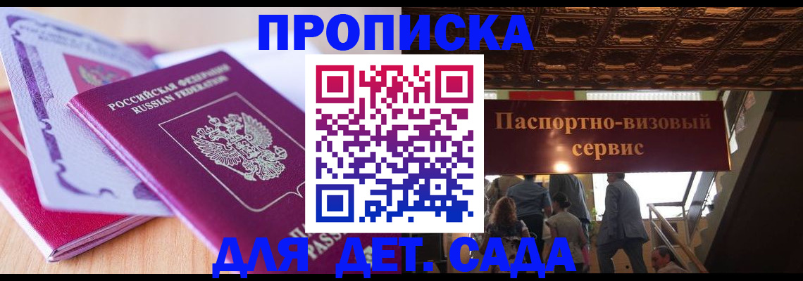 прописка от собственника в Корсакове