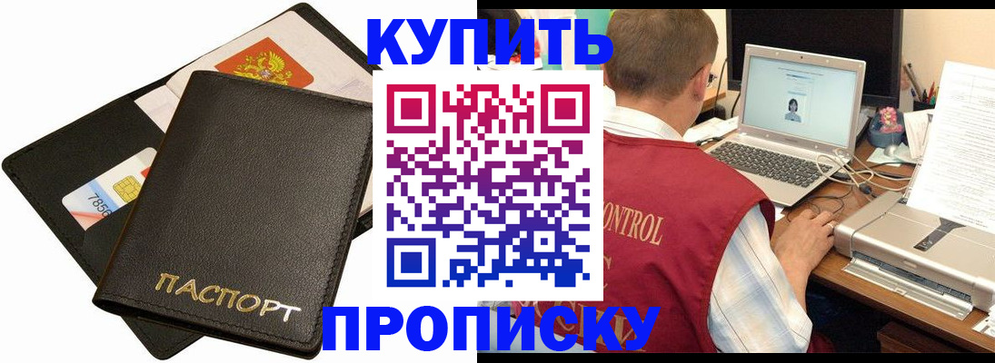 прописка регистрация в Корсакове
